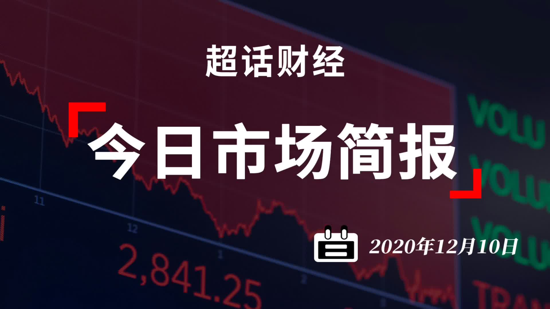 今日财经图（今日财经平台） 本日
财经图（本日
财经平台）《当日财经》 财经新闻