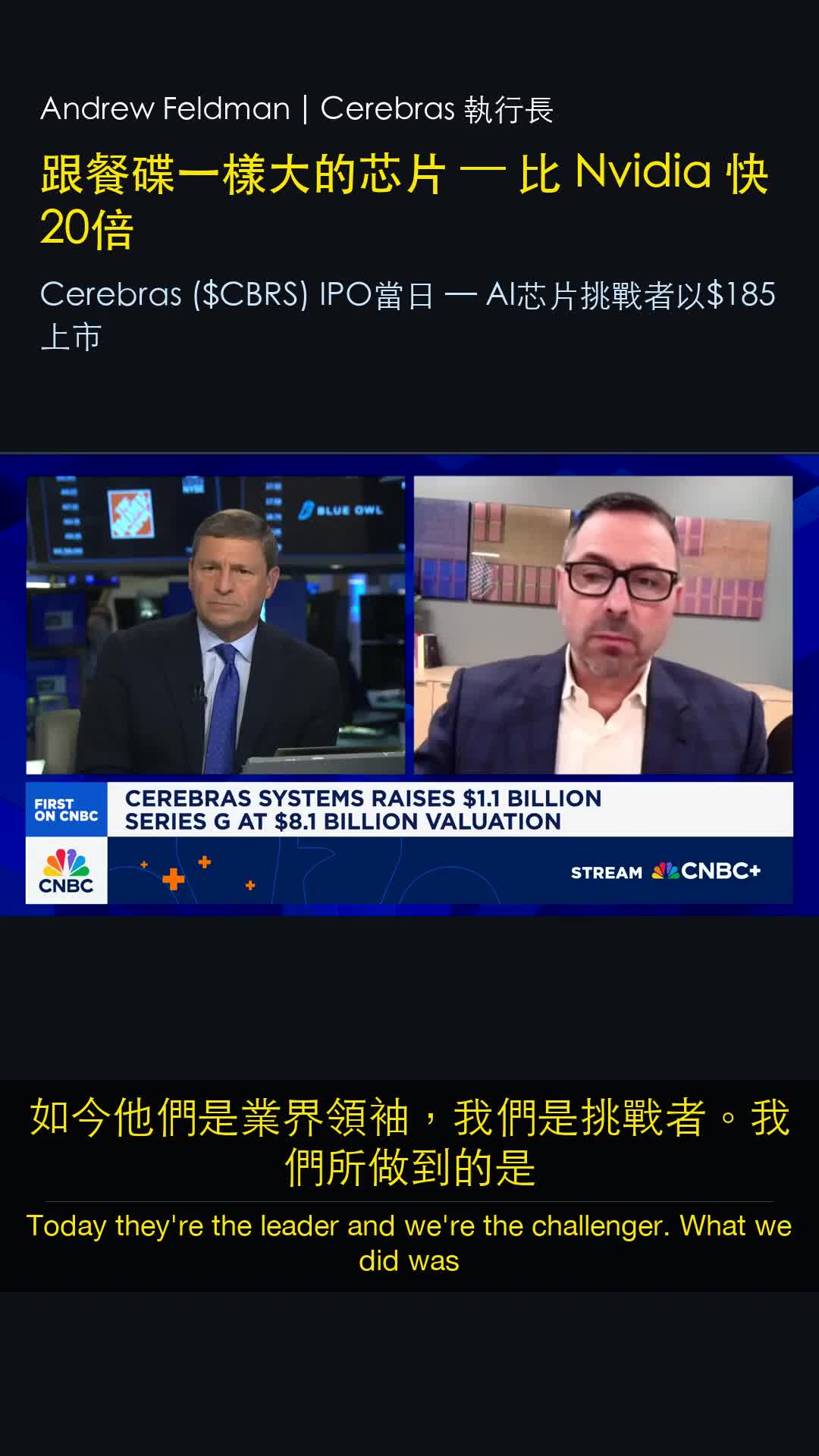 CBRS officially listed! CBRS CEO: Our chip is 20 times faster than NVIDIA's
