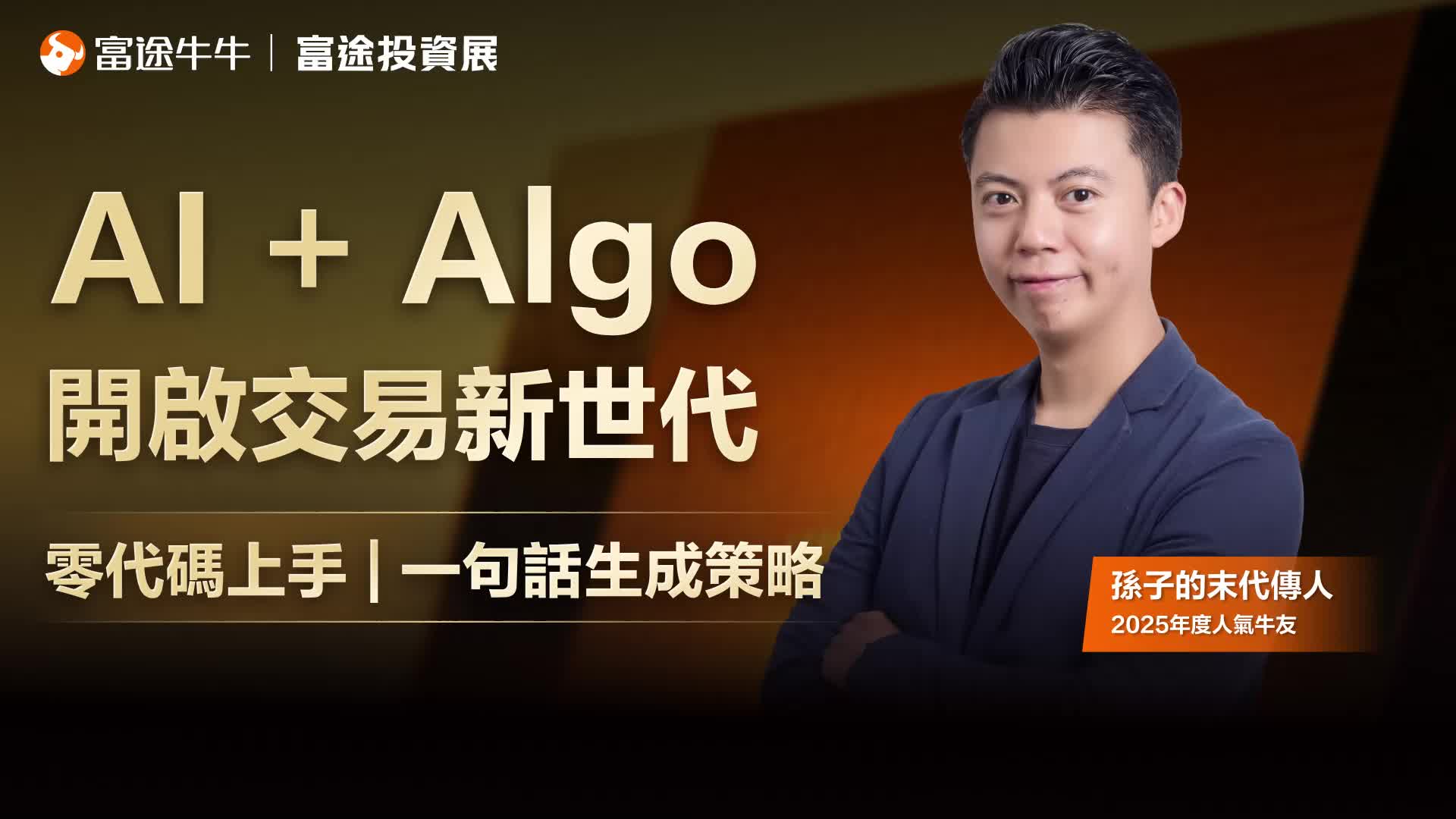 🔥AI+Algo ushers in a new era of trading! Generate strategies with one sentence, and achieve automated trading without any coding.