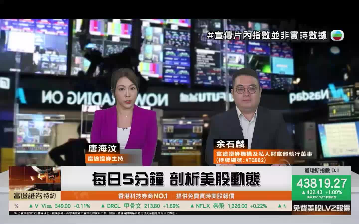 Get ready to be thrilled! TVB’s 'Futubull Talks US Stocks' is here, with daily expert insights revealing the 'hidden investment strategies' of the US stock market.